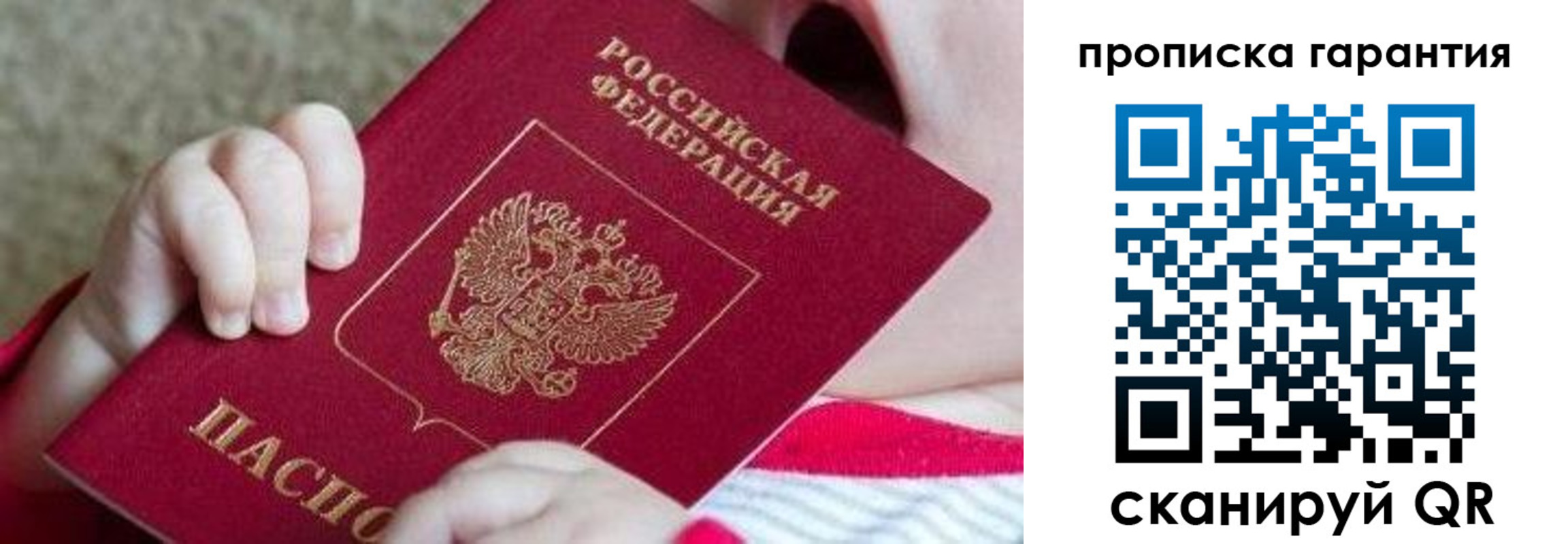 прописка для работы в Суворове