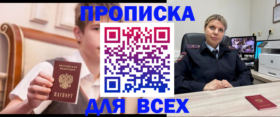 прописка в Суворове