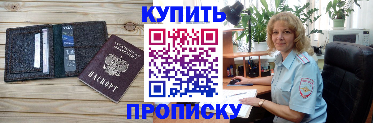 временная прописка в Суворове