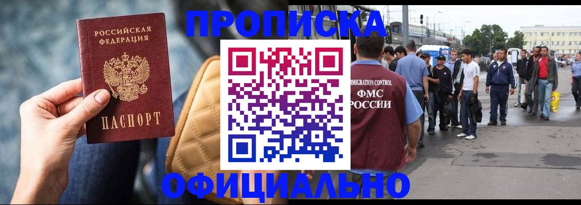 прописка штамп в Суворове